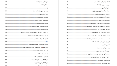 دانلود پی دی اف کتاب کریمنالستیک محمد عظیم فاریابی PDF