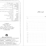 دانلود پی دی اف کتاب قرآن پژوهی بهاءالدین خرمشاهی PDF