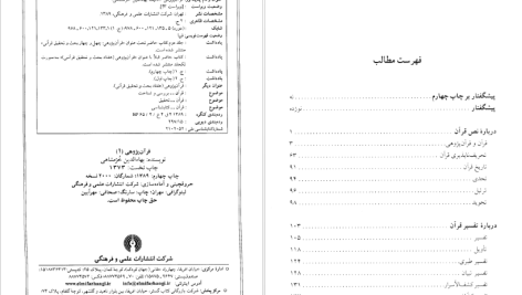 دانلود پی دی اف کتاب قرآن پژوهی بهاءالدین خرمشاهی PDF