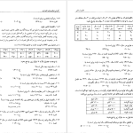 دانلود پی دی اف کتاب 2000 تست اقتصاد کلان محسن نظری PDF