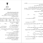 دانلود پی دی اف کتاب 2000 تست اقتصاد کلان محسن نظری PDF