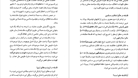 دانلود پی دی اف کتاب آشنایی با فلسفه محسن غرویان PDF