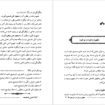 دانلود پی دی اف کتاب آشنایی با فلسفه محسن غرویان PDF