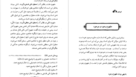 دانلود پی دی اف کتاب آشنایی با فلسفه محسن غرویان PDF