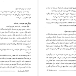 دانلود پی دی اف کتاب آشنایی با فلسفه محسن غرویان PDF