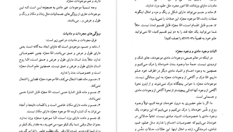 دانلود پی دی اف کتاب آشنایی با فلسفه محسن غرویان PDF