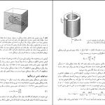 دانلود پی دی اف کتاب آشنایی با فیزیک حالت جامد چارلز کیتل PDF