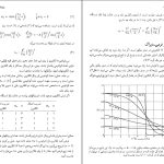 دانلود پی دی اف کتاب آشنایی با فیزیک حالت جامد چارلز کیتل PDF