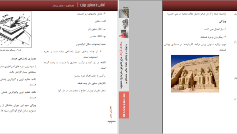 دانلود پی دی اف کتاب آشنایی با معماری جهان محمد ابراهیم زارعی PDF