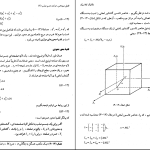 دانلود پی دی اف کتاب آشنایی با مکانیک کلاسیک جعفر گودرزی PDF