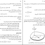 دانلود پی دی اف کتاب آشنایی با مکانیک کلاسیک جعفر گودرزی PDF