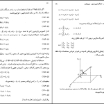 دانلود پی دی اف کتاب آشنایی با مکانیک کلاسیک جعفر گودرزی PDF