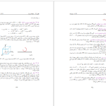 دانلود پی دی اف کتاب آشنایی با هندسه منیفلد مهدی نجفی خواه PDF