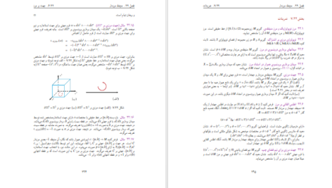 دانلود پی دی اف کتاب آشنایی با هندسه منیفلد مهدی نجفی خواه PDF