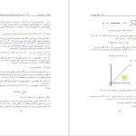 دانلود پی دی اف کتاب آشنایی با هندسه منیفلد مهدی نجفی خواه PDF