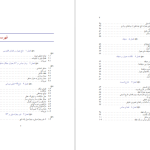 دانلود پی دی اف کتاب آشنایی با هندسه منیفلد مهدی نجفی خواه PDF