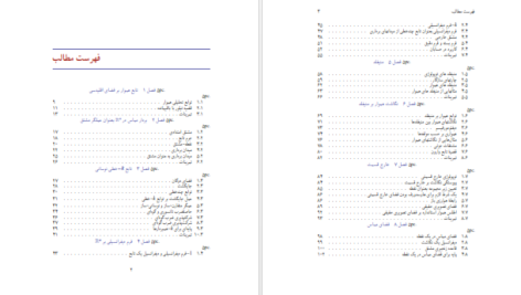 دانلود پی دی اف کتاب آشنایی با هندسه منیفلد مهدی نجفی خواه PDF