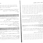 دانلود پی دی اف کتاب آمار توصیفی در روان شناسی و علوم تربیتی حسن امین پور PDF