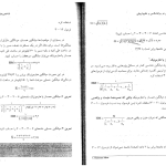 دانلود پی دی اف کتاب آمار توصیفی در روان شناسی و علوم تربیتی حسن امین پور PDF