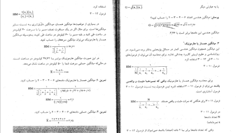 دانلود پی دی اف کتاب آمار توصیفی در روان شناسی و علوم تربیتی حسن امین پور PDF