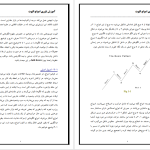 دانلودپی دی اف کتاب آموزش تئوری امواج الیوت مهرداد فراهانی PDF