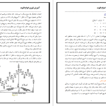 دانلودپی دی اف کتاب آموزش تئوری امواج الیوت مهرداد فراهانی PDF