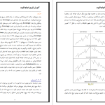 دانلودپی دی اف کتاب آموزش تئوری امواج الیوت مهرداد فراهانی PDF