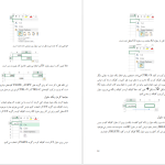 دانلود پی دی اف کتاب آموزش حرفه ای اکسل 2013 در حسابداری محمد مهرتاش PDF