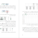 دانلود پی دی اف کتاب آموزش حرفه ای اکسل 2013 در حسابداری محمد مهرتاش PDF