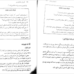 دانلود پی دی اف کتاب آموزش داستان نویسی روح الله مهدی پور عمرانی PDF