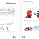 دانلود پی دی اف کتاب آموزش رانندگی با موتور سیکلت هویدا تراز PDF