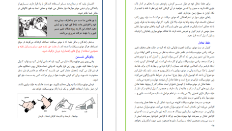 دانلود پی دی اف کتاب آموزش رانندگی با موتور سیکلت هویدا تراز PDF