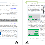 دانلود پی دی اف کتاب آموزش رانندگی با موتور سیکلت هویدا تراز PDF