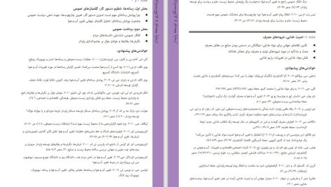 دانلود پی دی اف کتاب آموزش روزنامه نگاری برای توسعه پایدار فکسون باندا PDF