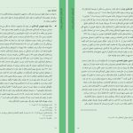 دانلود پی دی اف کتاب آموزش روزنامه نگاری برای توسعه پایدار فکسون باندا PDF