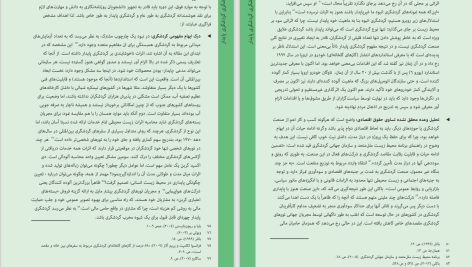 دانلود پی دی اف کتاب آموزش روزنامه نگاری برای توسعه پایدار فکسون باندا PDF