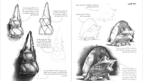 دانلود پی دی اف کتاب آموزش طراحی با مداد فریبرز فرید افشین PDF