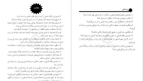 دانلود پی دی اف کتاب آموزش فلسفه محمدتقی مصباح یزدی PDF