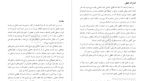 دانلود پی دی اف کتاب آموزش فلسفه محمدتقی مصباح یزدی PDF