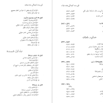 دانلود پی دی اف کتاب آنالیز ریاضی جلد 1 غلامحسین مصاحب PDF