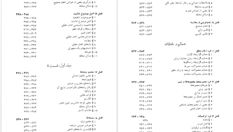 دانلود پی دی اف کتاب آنالیز ریاضی جلد 1 غلامحسین مصاحب PDF