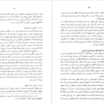 دانلود پی دی اف کتاب آنالیز ریاضی جلد 1 غلامحسین مصاحب PDF