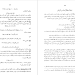 دانلود پی دی اف کتاب آنالیز ریاضی جلد 1 غلامحسین مصاحب PDF