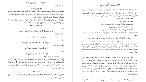 دانلود پی دی اف کتاب آنالیز ریاضی جلد 1 غلامحسین مصاحب PDF