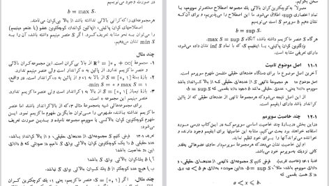 دانلود پی دی اف کتاب آنالیز ریاضی علی اکبر عالم زاده PDF