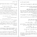 دانلود پی دی اف کتاب آنالیز ریاضی علی اکبر عالم زاده PDF