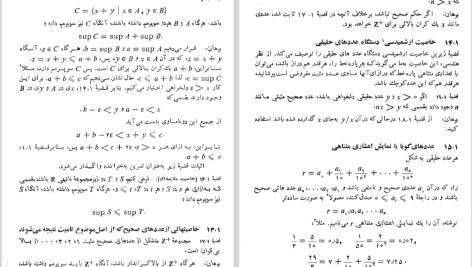 دانلود پی دی اف کتاب آنالیز ریاضی علی اکبر عالم زاده PDF