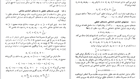 دانلود پی دی اف کتاب آنالیز ریاضی علی اکبر عالم زاده PDF