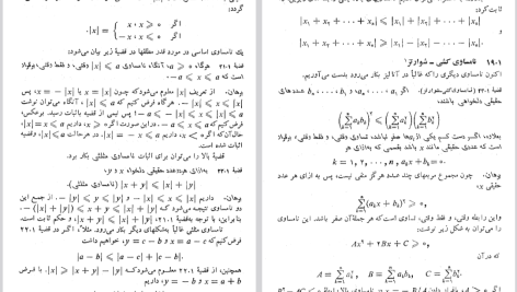 دانلود پی دی اف کتاب آنالیز ریاضی علی اکبر عالم زاده PDF