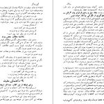 دانلود پی دی اف کتاب آیین زندگی دیل کارنگی PDF